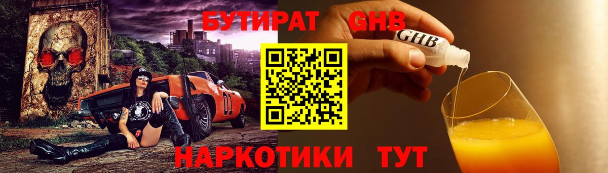 Бутират 99% Абинск