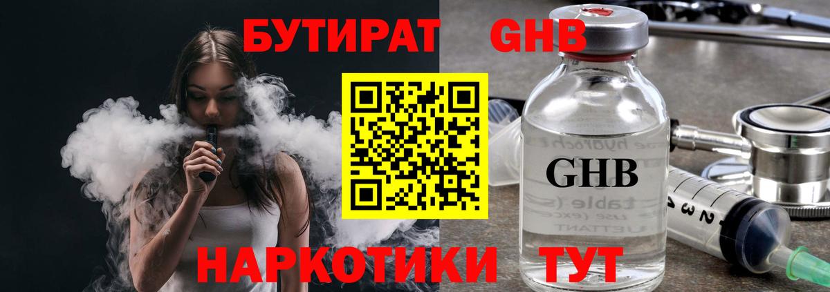 Абинск  БУТИРАТ 1.4BDO  Вход с VPN 