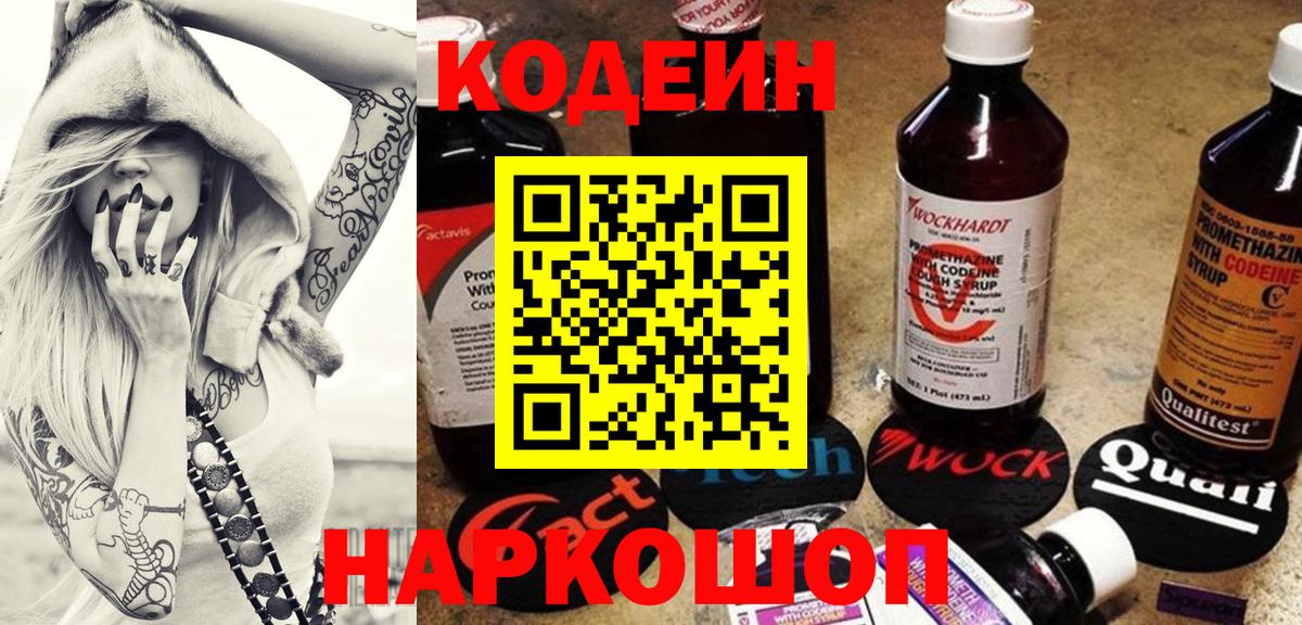 Кодеиновый сироп Lean напиток Lean (лин)  Кодеин напиток Lean (лин)  Вход с VPN  где купить наркоту  Абинск 
