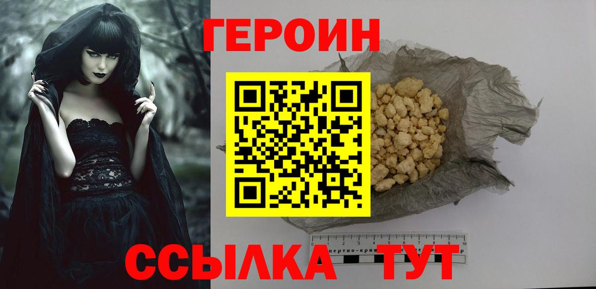 ГЕРОИН афганец Абинск