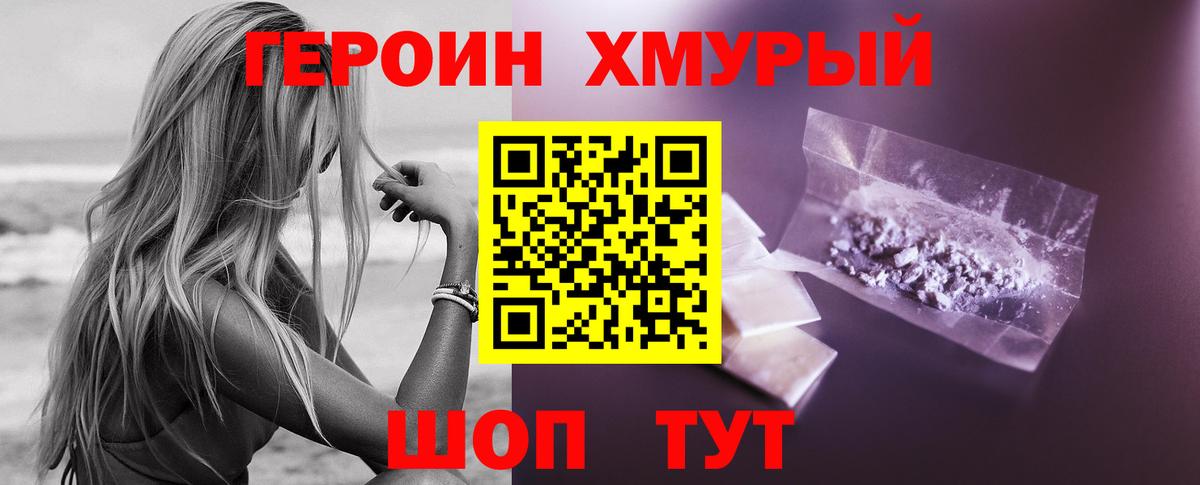 Героин  ГЕРОИН белый  Вход с VPN  Абинск 