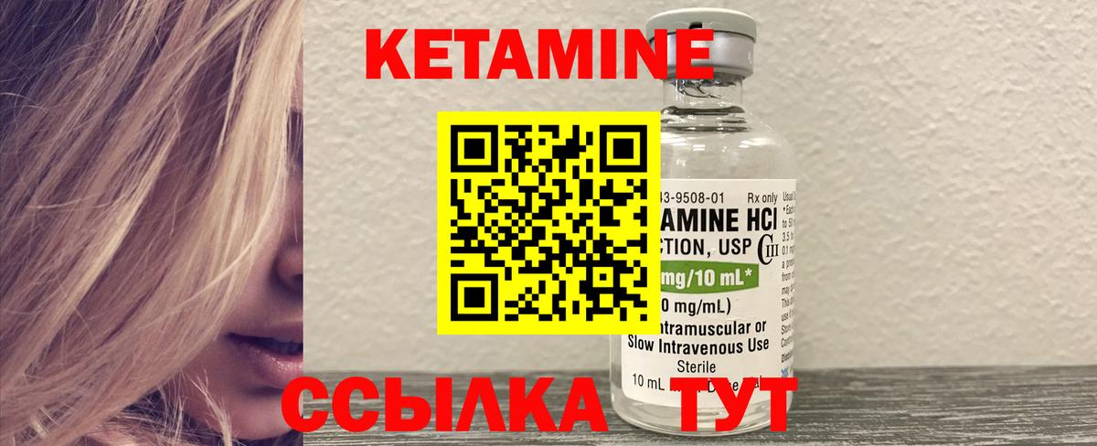 Кетамин VHQ Абинск