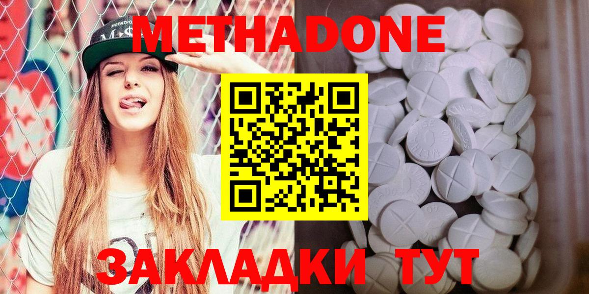 Метадон VHQ  Вход с VPN  Абинск  Метадон кристалл 